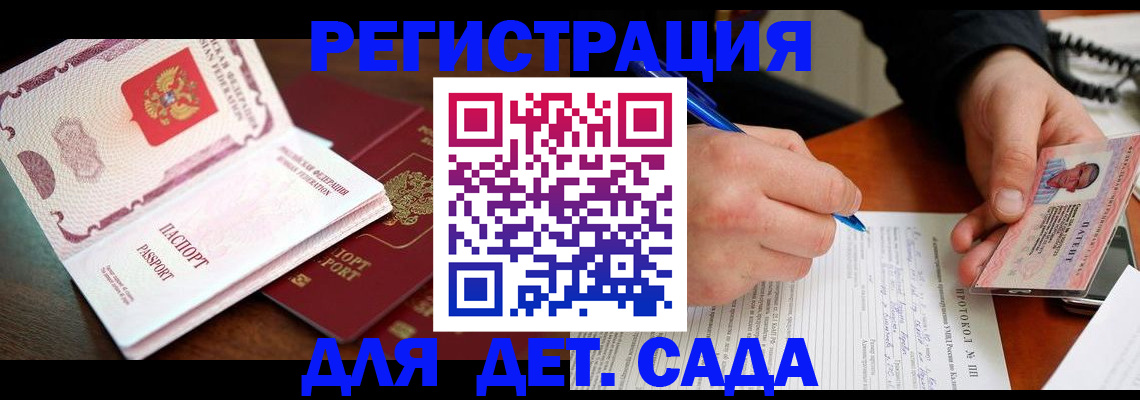 прописка ребенка в Липецкая области