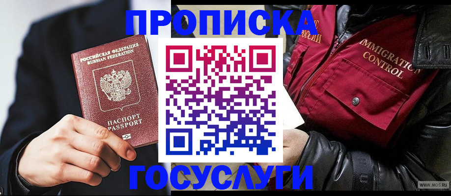 где прописаться в Липецкая области