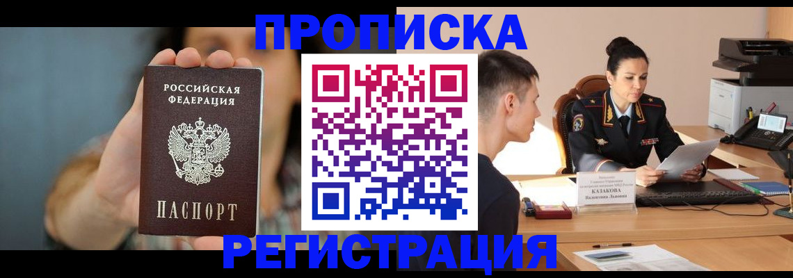 где прописаться в Липецкая области