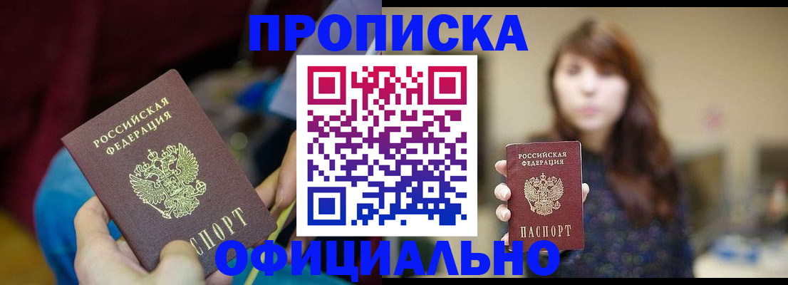 прописка паспорт в Липецкая области