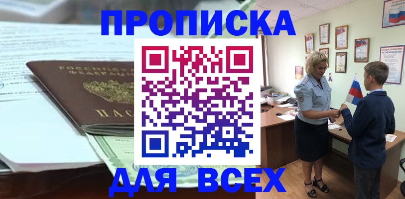 прописка паспорт в Липецкая области